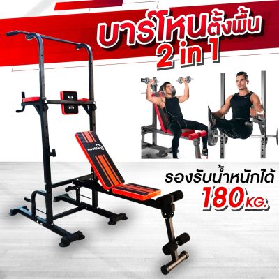 บาร์โหนตั้งพื้น ยืดตัว ดึงข้อ วิดพื้น บริหารหน้าท้อง Pull Up Stand สำหรับออกกำลังกาย สีดำ