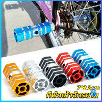 Serenity ที่พักเท้าจักรยาน อลูมิเนียมอัลลอยด์ 7*2.3cm Bike Accessories