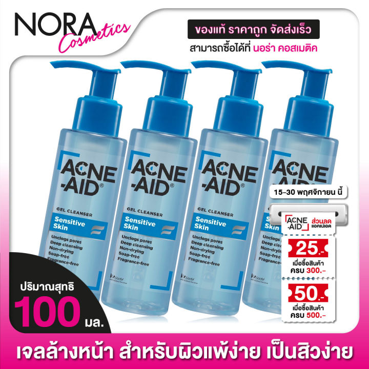 4-ขวด-acne-aid-gel-cleanser-sensitive-skin-แอคเน่-เอด-เจล-คลีนเซอร์-เซนซิทีฟ-สกิน-100-ml-เจลล้างหน้า