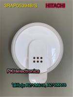 ท่อระบายไอน้ำ-หม้อหุงข้าว-3RAP05394B/S ใช้กับรุ่น RZ-VMC18, RZ-VMA18