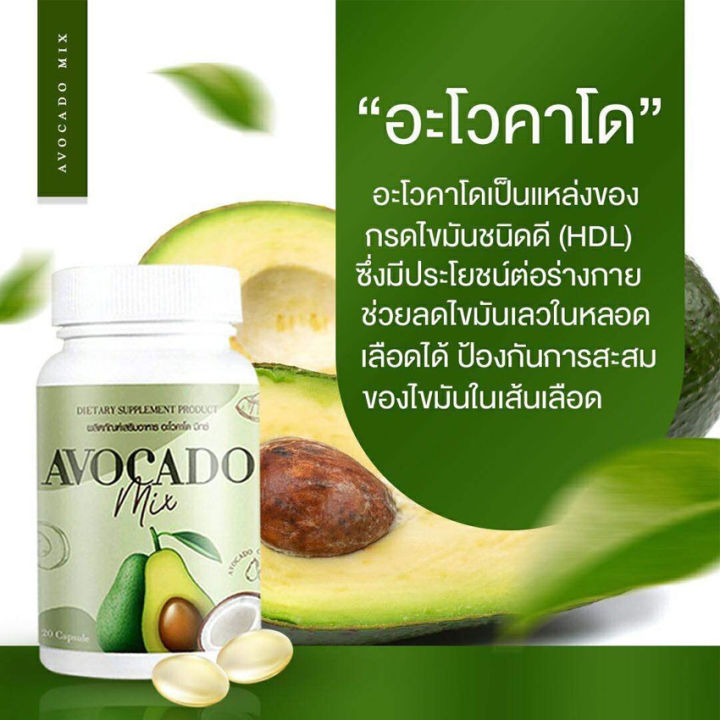 avocado-mix-อะโวคาโด-มิกซ์-อะโวคาโดสกัดเย็น-น้ำมันมะพร้าวสกัดเย็น-อาหารเสริม-น้ำมันมะพร้าว-อะโวคาโด-20-ซอฟเจล-1-ขวด