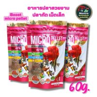 อาหารปลากัดBOOST MICRO Pellet และ ปลาสวยงามขนาดเล็ก Boost MICRO Pellet 60 g