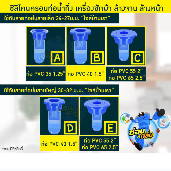 สินค้าลิขสิทธิ์-saun-glin-รุ่น-pvc-flowdrain-ซิลิโคนดักกลิ่น-กันแมลงในท่อน้ำ-สำหรับ-ท่อ-1-25-1-5-2-2-5