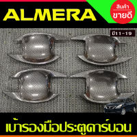 เบ้ารองมือ ถาดรองมือประตู ลายคาร์บอน 4ชิ้น NISSAN ALMERA 2012 2013 2014 2015 2016 2017 2018 2019 (A)