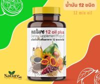 พร้อมส่ง/ของแท้/  เนเจอร์ น้ำมันสกัดเย็น 12 ชนิด + วิตามิน E (Nature 12 Oil Plus ) 1 กระปุก 60 ซอฟเจล