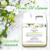 น้ำมันนวดอโรม่า (Aroma Oil)ขนาด 1000 ml. ใช้สำหรับนวดเพื่อผ่อนคลาย ไม่เหนียวตัว