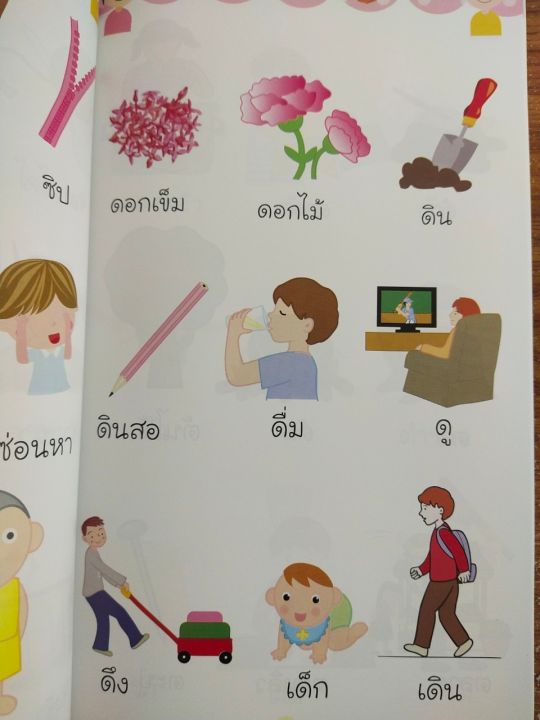 หนังสือเด็ก-500-ภาษาไทยของหนู