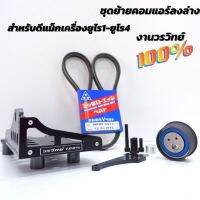 ชุดย้ายคอมแอร์ D-MAX  อีซูซุ ดีแม็ก 2.5-3.0 ใส่ได้เลยไม่ต้องแปลง ปี2005-2022 หมดปัญหาท่ออินเตอรติดคอมแอร์ ให้ครบชุดติดตั้งง่าย วรวิทย์ 100%