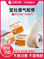 Original 3M High-quality adhesive tape roll Yila breathable elastic nasal feeding tube gastric tube elastic soft cotton adhesive finger anti-abrasion foot cloth