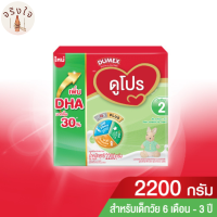 Dumex Dupro ดูเม็กซ์ ดูโปร ไอรอนพลัส นมผงดัดแปลงสูตรต่อเนื่อง สูตร 2 สำหรับเด็กเล็กอายุ 6 เดือน-3 ปี 2200 ก. รหัสสินค้า BICse4114uy