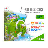 3D Blocks CREATE YOUR OWN WORKS 63 pcs. ตัวต่อโฟม ไดโนเสาร์ 63 ชิ้น ต่อง่าย ของเล่นเสริมพัฒนาการเด็ก สีสันสดใส