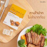 เคอร์คิวมา ซี-อี แมกซ์ Curcuma C-E MAXX  ขมิ้นชัน กิฟฟารีน 30 แคปซูล  ขมิ้นชัน  กิฟฟารีน