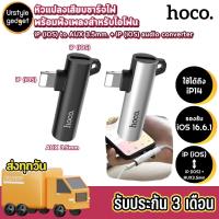 Hoco LS21 Adapter หัวแปลงเสียบชาร์จไฟพร้อมฟังเพลงสำหรับไอโฟน to AUX3.5mm &amp; iP Audio Converter