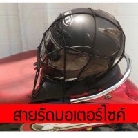 ( Pro+++ ) สายรัดของสำหรับรถมอเตอร์ไซค์ (ส่งแบบคละสี) ราคาคุ้มค่า แบตเตอรี่ รถยนต์ ที่ ชาร์จ แบ ต รถยนต์ ชาร์จ แบตเตอรี่ แบตเตอรี่ โซ ล่า เซลล์