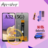 หน้าจอ Samsung A32 (5G) จอชุด lcd A32 (5G) แถมฟรีชุดไขควง กาวติดโทรศัพท์ T8000