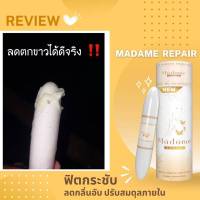 ของแท้‼️?ส่งไว สมุนไพรมาดามรีแพร์ madame repair ฟิตกระชับดับกลิ่นปลาเค็มไม่พึงประสงค์ แท่งขาวตัวดัง‼️ ลดกลิ่น ลดตกขาว แก้อาการคัน