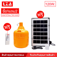 LZA ชุดโซล่าเซลล์ไฟไล่ยุงDC5-6V(120W)รุ่น PJ-120 แสงส้มไฟๆล่ยุงติดคอกวัว