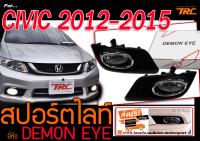 CIVIC 2012 2013 2014 2015 FD ไฟตัดหมอก ไฟสปอร์ตไลท์ BY DEMON EYE ส่งฟรี