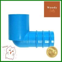 ข้องอ PVC - PE สวมอุปกรณ์ ไชโย รุ่น 350-74 ขนาด 1 นิ้ว x 32 มม. สีฟ้า **โปรโมชั่นสุดคุ้ม โค้งสุดท้าย**