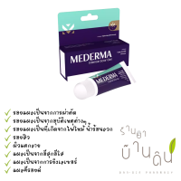 MEDERMA Intense Scar Gel 10g มีเดอม่า อินเทนซ์ สการ์ เจล [หลอดเล็ก] 10 กรัม