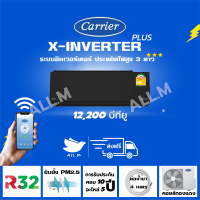 [ส่งฟรีไม่รวมติดตั้ง] ?แอร์ใหม่ ปี 2023 แอร์แคเรียร์ Carrier สีดำ ขนาด 12,200 บีทียู เครื่องปรับอากาศ อินเวอร์ทเตอร์ รุ่น X-INVERTER PLUS-i  น้ำยา r32