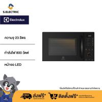 Electrolux UltimateTaste 500 เตาอบไมโครเวฟ รุ่น EMM23D22B ความจุ 23 ลิตร หน้าจอ LED ปรับความร้อนได้ 5 ระดับ รับประกัน 2 ปี ส่งฟรี