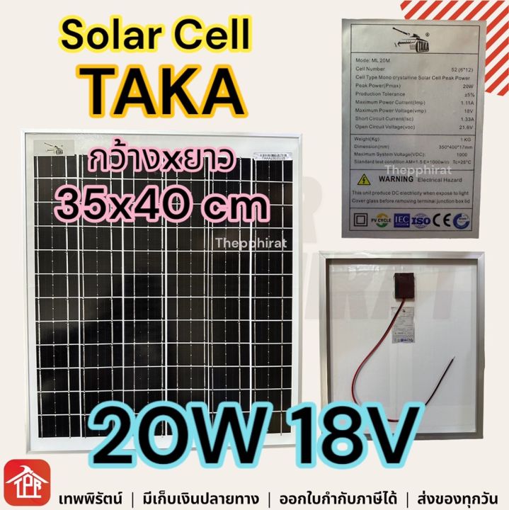 solar-cell-โซล่าเซลล์-แผงโซล่าเซลล์-พลังงานแสงอาทิตย์-แผงโมโน-mono-แผงพลังงานแสงอาทิตย์-taka-solar-light-10w-20w-30w-18v