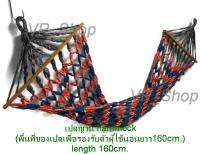 เปลญวนสำหรับนอนเล่นพักผ่อนหย่อนใจ รุ่น hammock160 **ส่งด่วนส่งฟรีส่งไวทุกวัน Kerry Free**