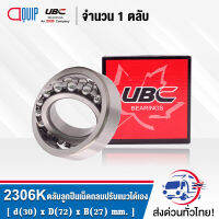 2306K UBC ตลับลูกปืนเม็ดกลมปรับแนวได้เอง ( SELF ALIGNING BALL BEARINGS ) เพลาเตเปอร์ 2306 K