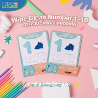 (?เก็บโค้ดลด10%)Playplearnkid กระดาษฝึกเขียนลบออกได้ Wipe Clean Number 1-10 เหมาะสำหรับเด็กอายุ 2 ขวบขึ้นไป