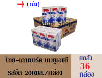 ไทย-เดนมาร์ค นมยูเอชที รสจืด 200 มล./กล่อง **ขายยกลัง** (ได้รับทั้งหมดจำนวน 36 กล่อง)