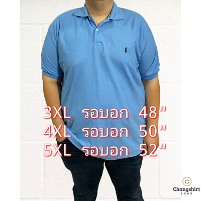 MiinShop เสื้อผู้ชาย เสื้อผ้าผู้ชายเท่ๆ เสื้อคอปกปักไซส์ใหญ่ POLO 3XL-5XL รอบอก 48"-52"ม้าเล็ก (มี 15 สีสวยๆให้เลือก) งานไทยไม่โกงไซส์ (มีโค้ดหน้าร้านลดเพิ่ม) เสื้อผู้ชายสไตร์เกาหลี