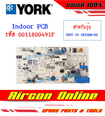 Indoor PCB แอร์ YORK รุ่น YHFF09XETAHH-RX รหัส 0011800491F AirconOnline ร้านหลัก อะไหล่แท้ 100%