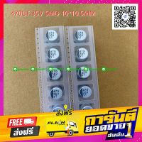 ส่งฟรี (จำนวน 10ชิ้น) CAPACITOR คาปาซิเตอร์ 470UF 35V SMD SIZE 10X10.5MM. เก็บเงินปลายทาง โปรโมชั่น