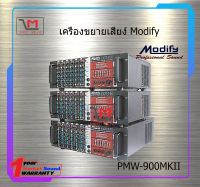 เครื่องขยายเสียง Modify PMW-900MKII สินค้าพร้อมส่ง