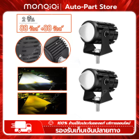 MonQiQi  ไฟโปรเจคเตอร์ ไฟหน้ารถยนต์ LED Mini Driving Light 1คู่ มีพัดลมระบายความร้อนในตัว ไฟสองสี ขาว-เหลืองรุ่นมีไดเวอร์(0351)ไฟสปอร์ตไลท์ LED Mini Driving Light