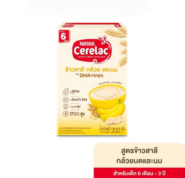 cerelac-ซีรีแล็ค-อาหารเสริมสำหรับเด็ก-ตั้งแต่อายุ-6-เดือนขึ้นไป-ขนาด-200-250-กรัม-แพ็ค-3-กล่อง