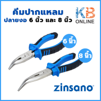 Zinsano คีมปากแหลมปลายงอ ขนาด 6 - 8 นิ้ว ตัวเลือก 6 นิ้ว รุ่น Z010401 , 8 นิ้ว รุ่น Z010402