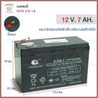 Battery แบตเตอรี่ 12v7Ah ใช้กับรถแบตเตอรี่ไฟฟ้าเด็ก และงานไฟฟ้าทั่วไป 00862 SCM1152