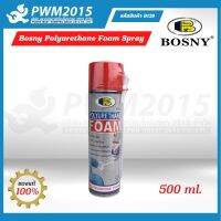 Bosny Polyurethane Foam Spray บอสนี่ พียูโฟม B129 PU Foam Spray 500ml อุดช่องว่าง รอยต่อ แตกร้าวผนัง หลังคา กันน้ำ กันรั่ว PWM2015