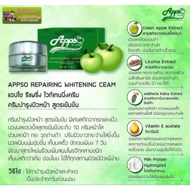 ครีมทาก่อนนอนแอปโซ-night-cream-appso-whitening-cream