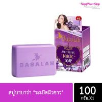 สบู่บาบาร่า "ระเบิดผิวขาว" Balalah