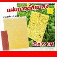 ( Promotion+++) คุ้มที่สุด แผ่นกาวดักเเมลง ขนาด 25x20 ซม. (เเพ็ค20ใบ) สีเหลือง ถุงดักเเมลง กาวดักเเมลง ราคาดี กาว กาว ร้อน กาว อี พ็ อก ซี่ กาว ซิ ลิ โคน