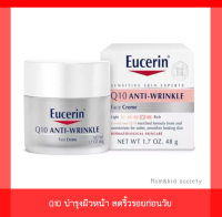 Eucerin Q10 Anti-Wrinkle Face Cream 48g มอยส์เจอร์ไรเซอร์ เนื้อครีม