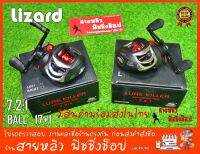 รอกตกปลา รอกเบท หยดน้ำ Lizard 18 BALL สีดำสปูนแดง New 2023 (มีสินค้าพร้อมส่งในไทย)