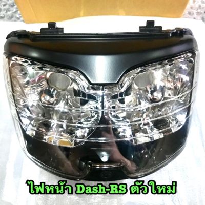 HOT** เก็บเงินปลายทาง ไฟหน้า Dash-RS แดช ตัวใหม่ PRO+++ ส่งด่วน หลอด ไฟ หน้า รถยนต์ ไฟ หรี่ รถยนต์ ไฟ โปรเจคเตอร์ รถยนต์ ไฟ led รถยนต์