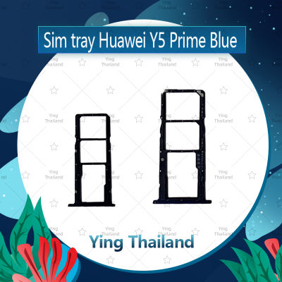ถาดซิม Huawei Y5prime/Y5 2018/Y5Lite  อะไหล่ถาดซิม ถาดใส่ซิม Sim Tray (ได้1ชิ้นค่ะ) อะไหล่มือถือ คุณภาพดี Ying Thailand