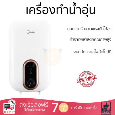 เครื่องทำน้ำอุ่น 4500 วัตต์ ทำจากพลาสติกคุณภาพสูง(Grilon)เก็บความร้อนได้ดี ทนความร้อน และแรงดันได้สูง