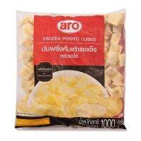 เอโร่ มันฝรั่งหั่นเต๋า 25x25 มม. 1 กก