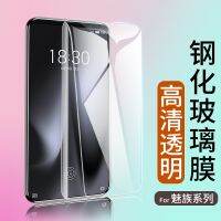 【Ready Stock】 ✣♕♗ C01 Apply the meizu 16 th toughened membrane Pro7Plus 16 s Pro6 V8 incarnate blue 6 t paster S6 Note9 mobile phone